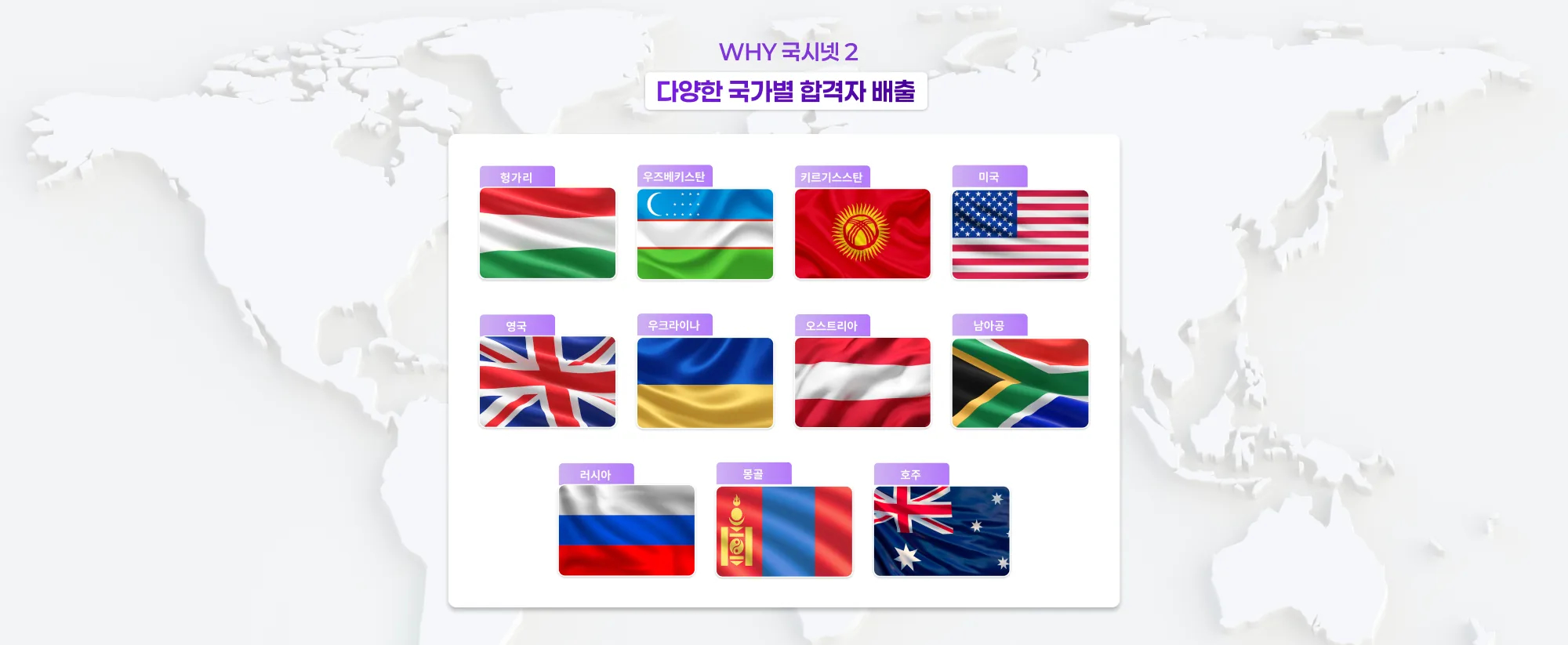 WHY 국시넷 2 다양한 국가별 의사 합격자 배출 헝가리 우즈베키스탄 키르기스스탄 미국 영국 우크라이나 오스트리아 남아공 러시아 몽골 호주