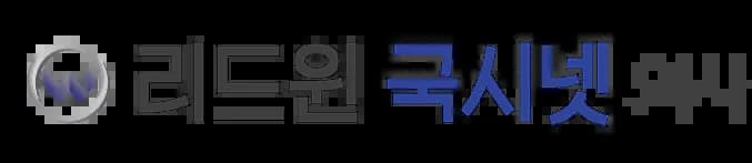 리드윈 국시넷 의사 로고