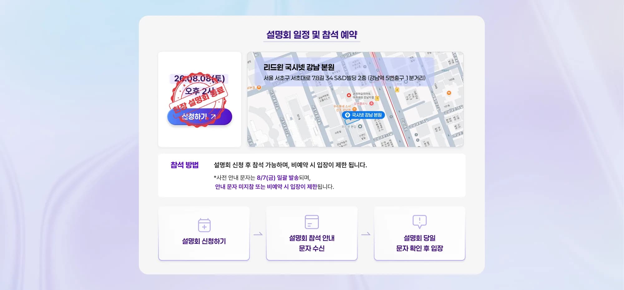 국시넷 의사 합격 설명회 일정 및 참석 예약 26.08.08(토) 오후 2시 신청하기 ↗ 리드윈 국시넷 강남 본원 서울 서초구 서초대로 78길 34 S&D빌딩 2층 (강남역 5번출구 1분거리) 참석 방법 설명회 신청